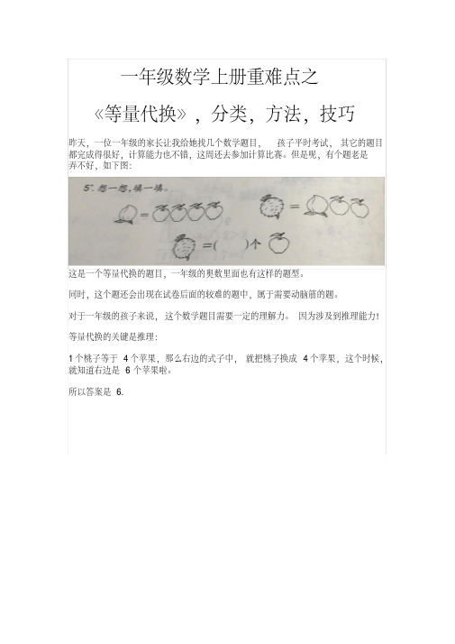 一年级数学上册重难点之等量代换