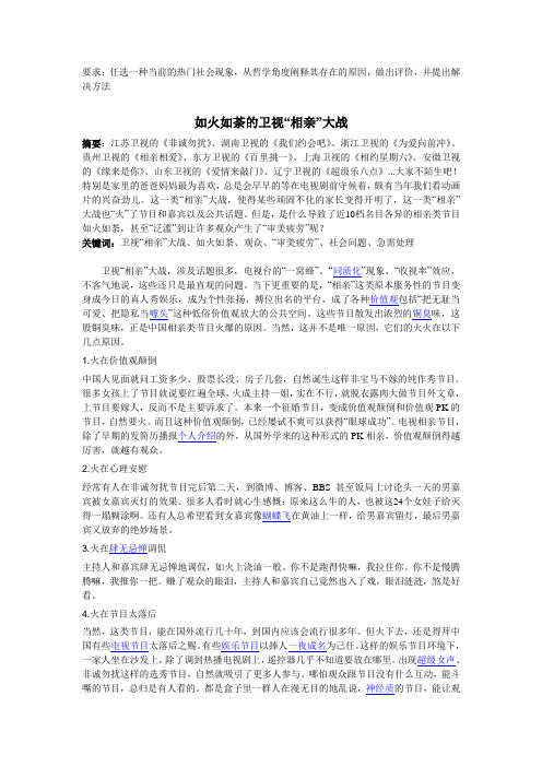 如火如荼的卫视“相亲”大战