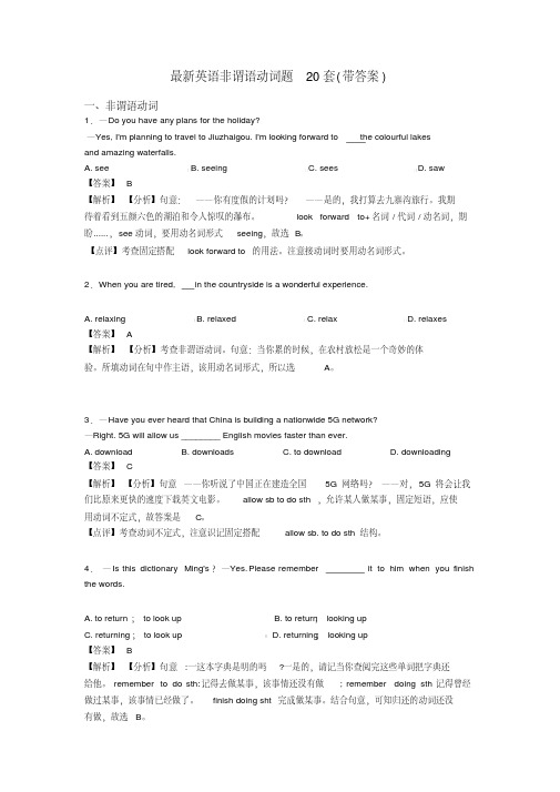 英语非谓语动词题20套(带答案)