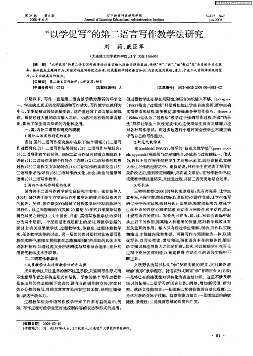 “以学促写”的第二语言写作教学法研究