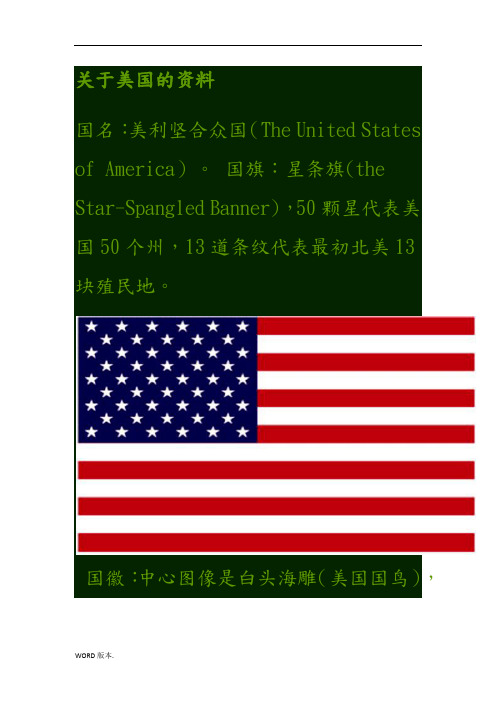 关于美国的资料全