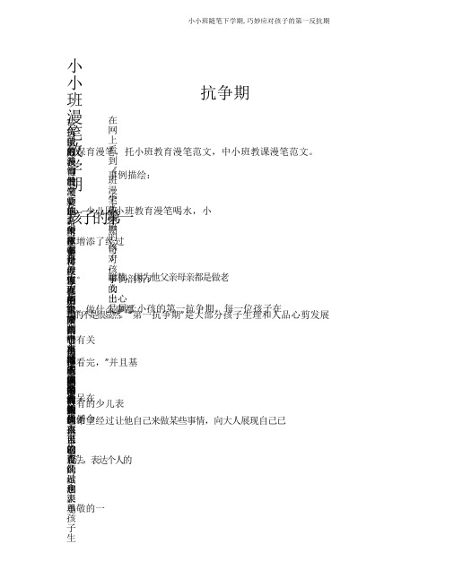 小小班随笔下学期,巧妙应对孩子的第一反抗期