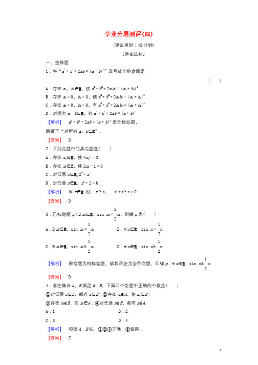 2017_2018学年高中数学学业分层测评4含解析北师大版选修2_120171003215