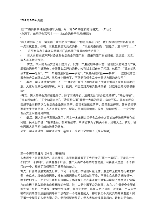 管理联考真题写作范文分析