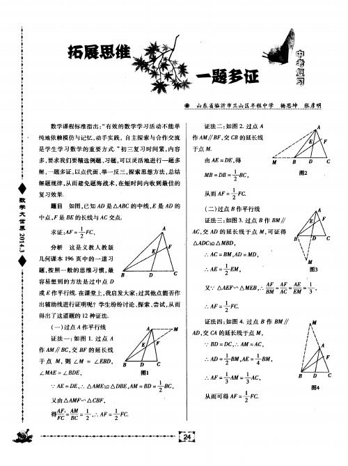 拓展思维一题多证