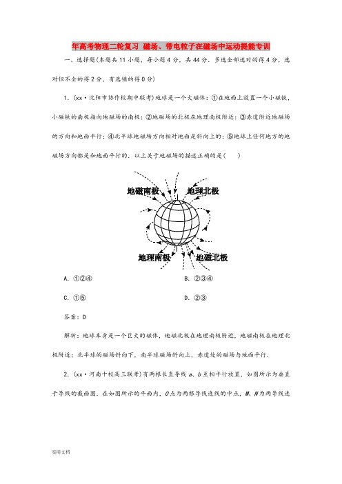2021年高考物理二轮复习 磁场、带电粒子在磁场中运动提能专训