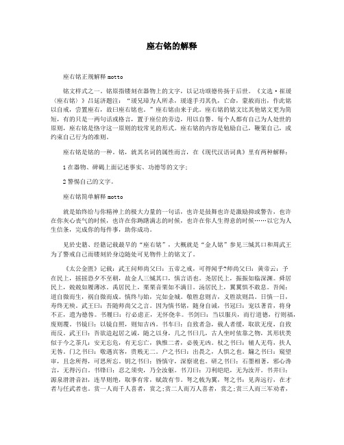 座右铭的解释