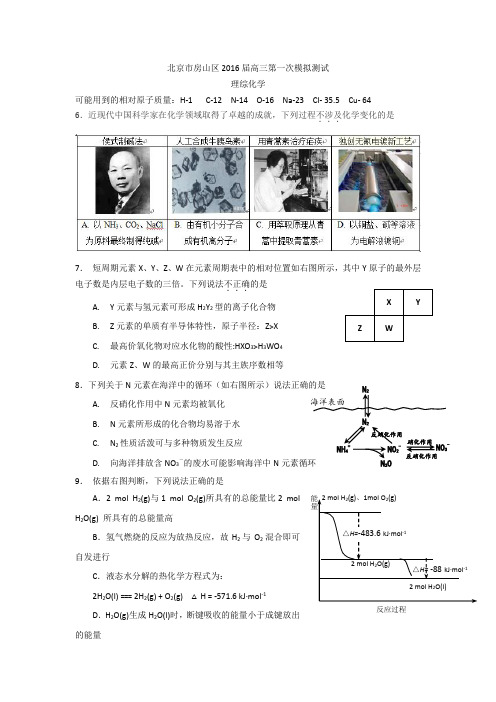 北京市房山区2016届高三第一次模拟测试理综化学试题Word版无答案