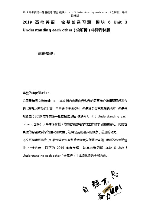 近年高考英语一轮基础选习题模块6Unit3Understandingeachother(含解析)牛