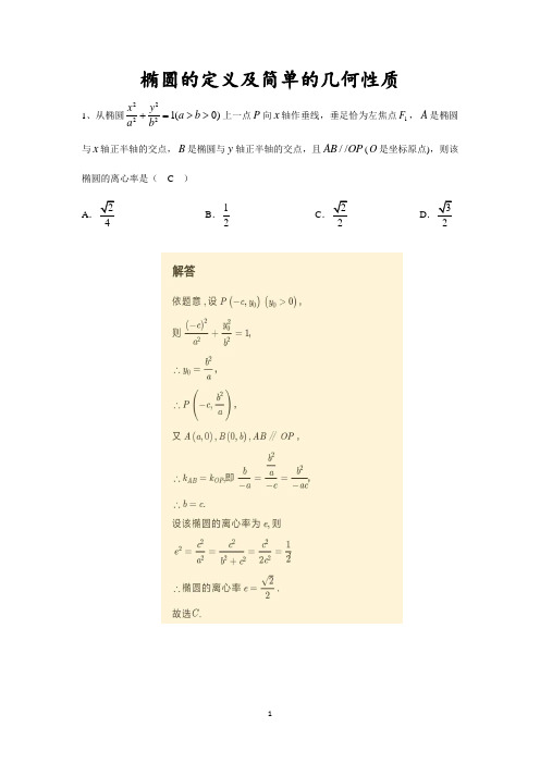 椭圆、双曲线、抛物线十年高考填选试题汇编(含答案)
