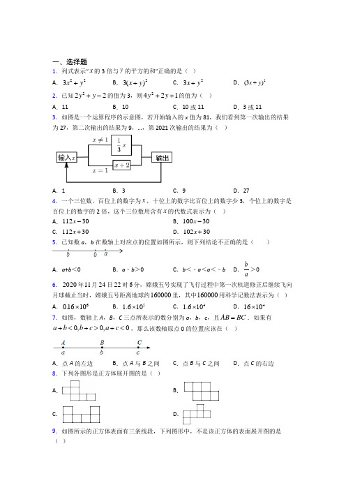 【沪科版】七年级数学上期中试题(含答案)(1)