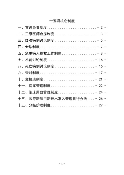 十五项核心制度