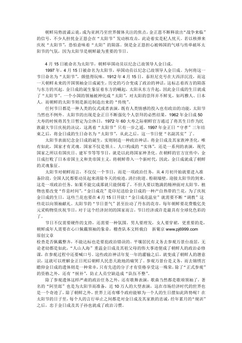 朝鲜太阳节介绍
