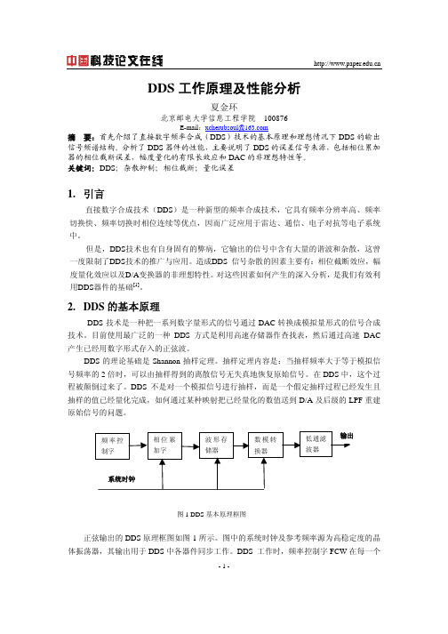 DDS工作原理及性能分析