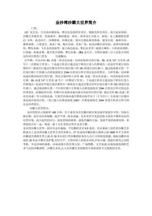 金沙湾沙雕大世界简介