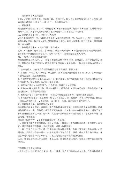2014汽车销售工作总结