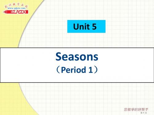 译林英语四下Unit5 Seasons 第1课时公开课课件