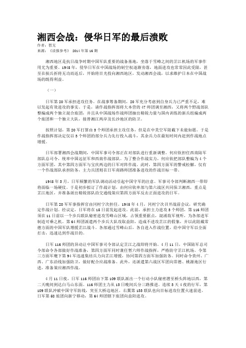 湘西会战：侵华日军的最后溃败