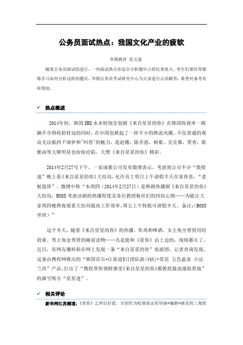 公务员面试热点：我国文化产业的疲软