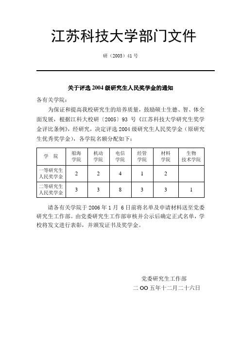 江苏科技大学部门文件