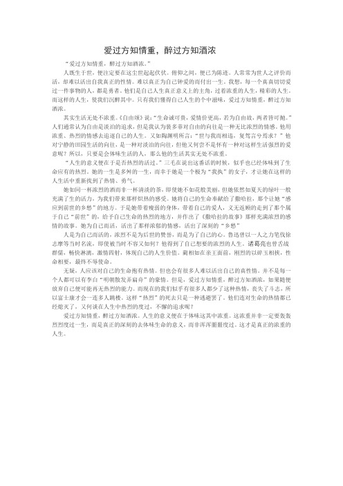 爱过方知情重醉过方知酒浓
