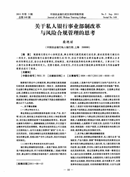 关于私人银行事业部制改革与风险合规管理的思考