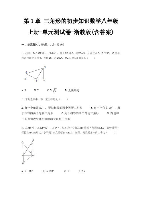 第1章 三角形的初步知识数学八年级上册-单元测试卷-浙教版(含答案)
