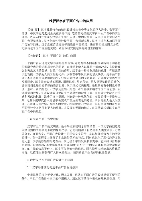 浅析汉字在平面广告中的应用