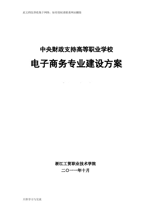 专业建设、说专业、说课、说课程复习课程