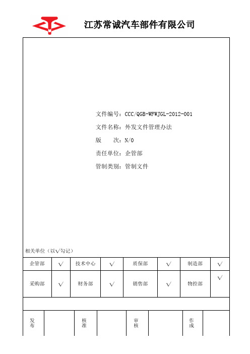 外发文件管理办法(A)
