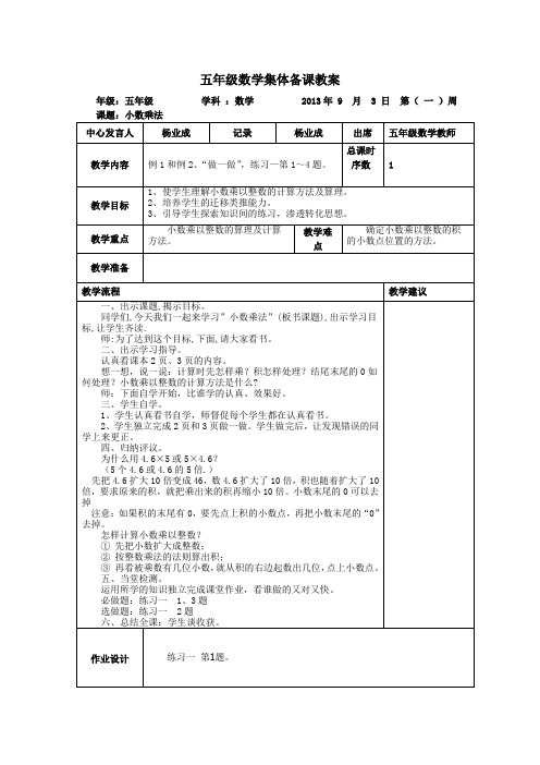 五年级数学集体备课教案(2)