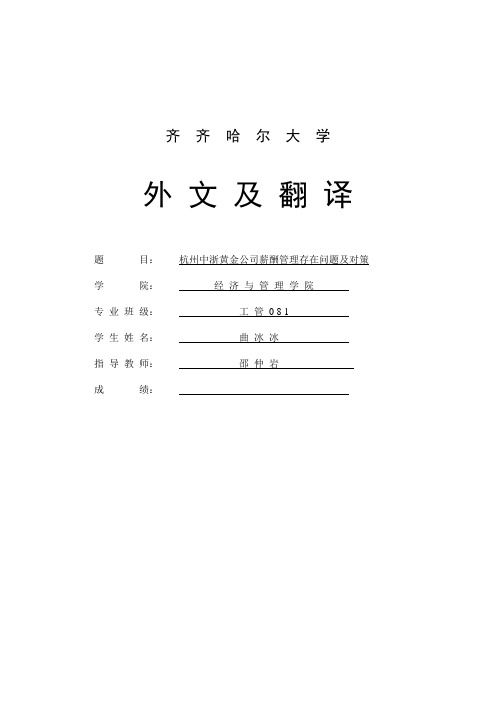 外文及翻译 最终改