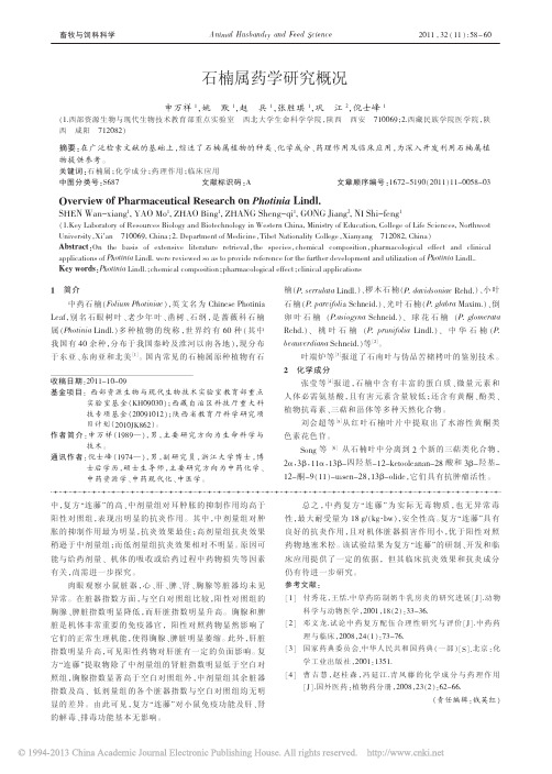 石楠属药学研究概况