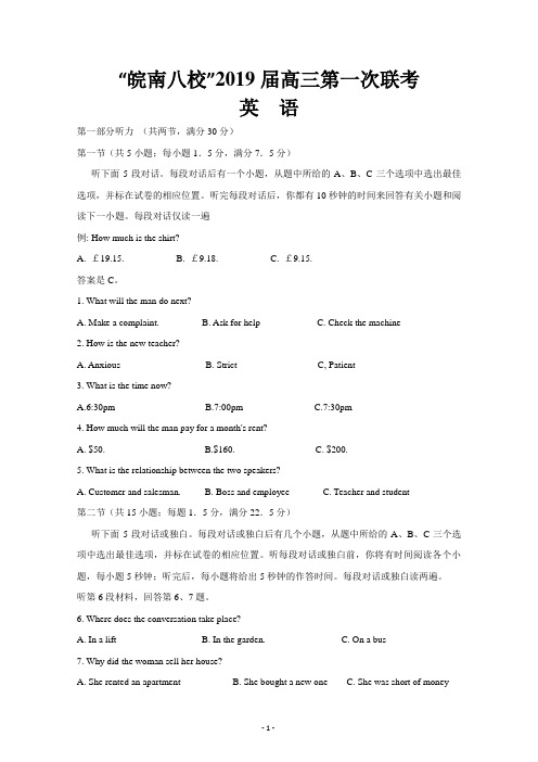 安徽省皖南八校2019届高三上学期第一次联考英语试卷 含答案