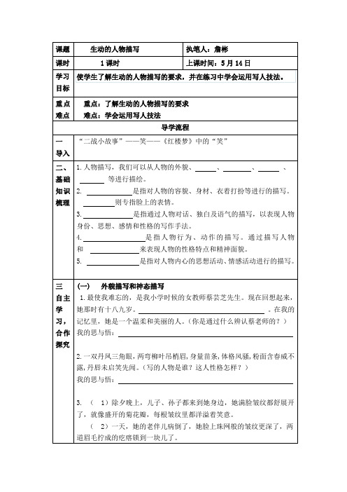 描写要生动   导学案,