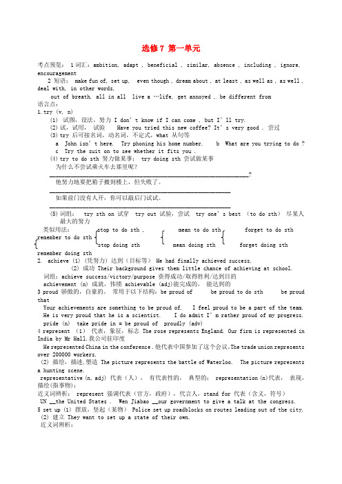 高中英语 Unit 1 Living well词汇详解 新人教版选修7