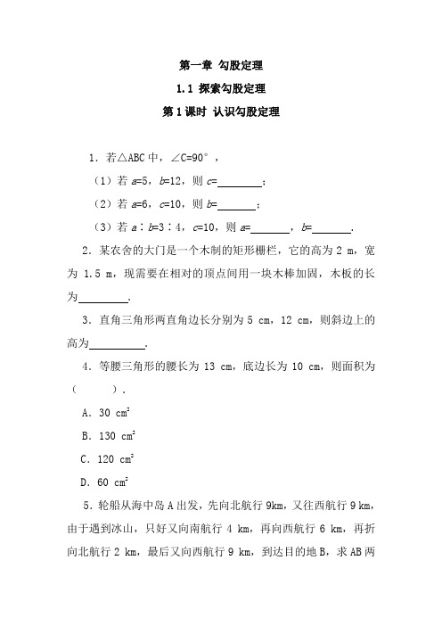 北师大版八年级上册数学认识勾股定理同步练习题