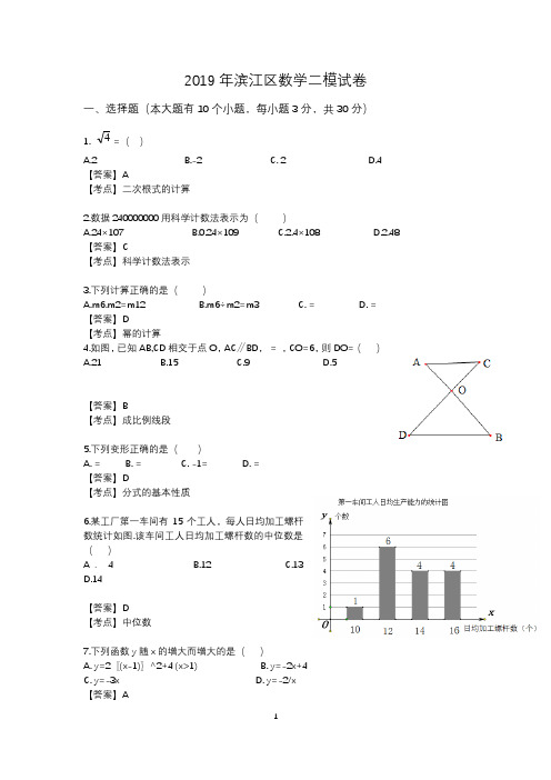 2019杭州市【滨江区数学二模试卷】含答案
