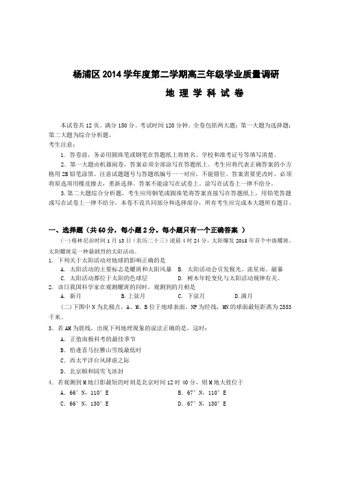 上海市杨浦区届高三二模地理试题及答案