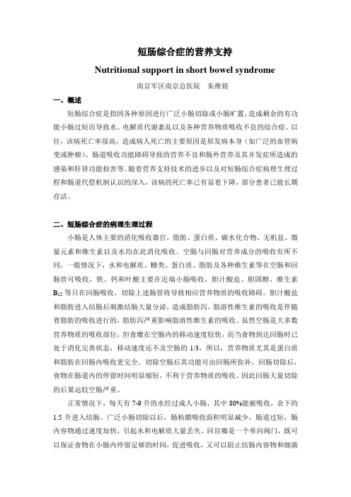 短肠综合症的营养支持