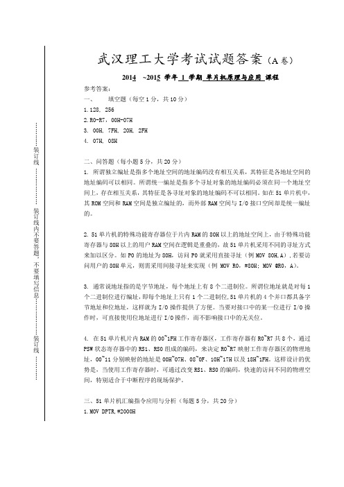 武汉理工大学单片机2014下A答案