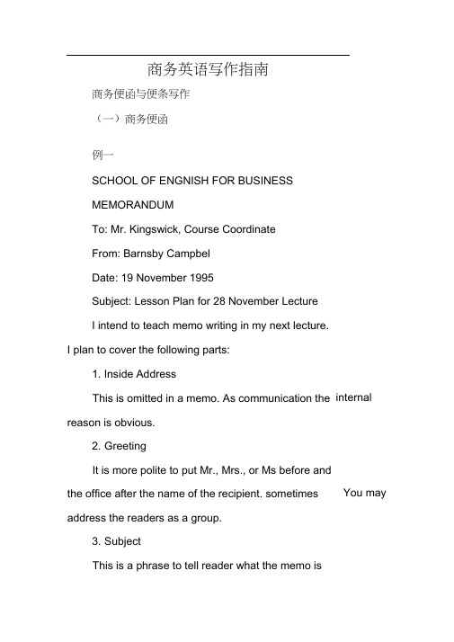 写作指导：商务英语写作指南