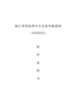 浙江省科技型中小企业申报系统