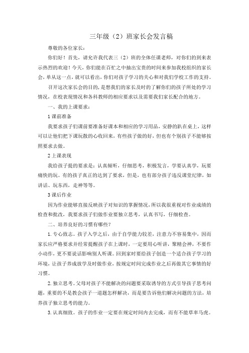 三2家长会发言稿(1)
