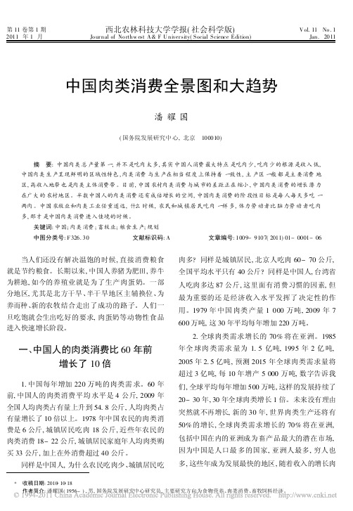 中国肉类消费全景图和大趋势