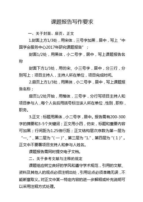 课题报告写作要求