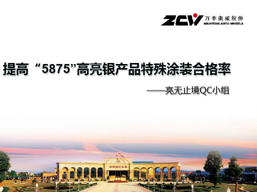 优秀QC小组活动成果一等奖