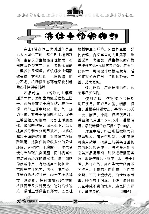 液体土壤调理剂