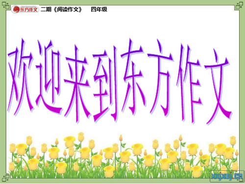 我爱写童话作文教学