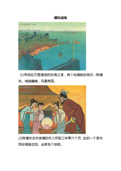 哪吒闹海